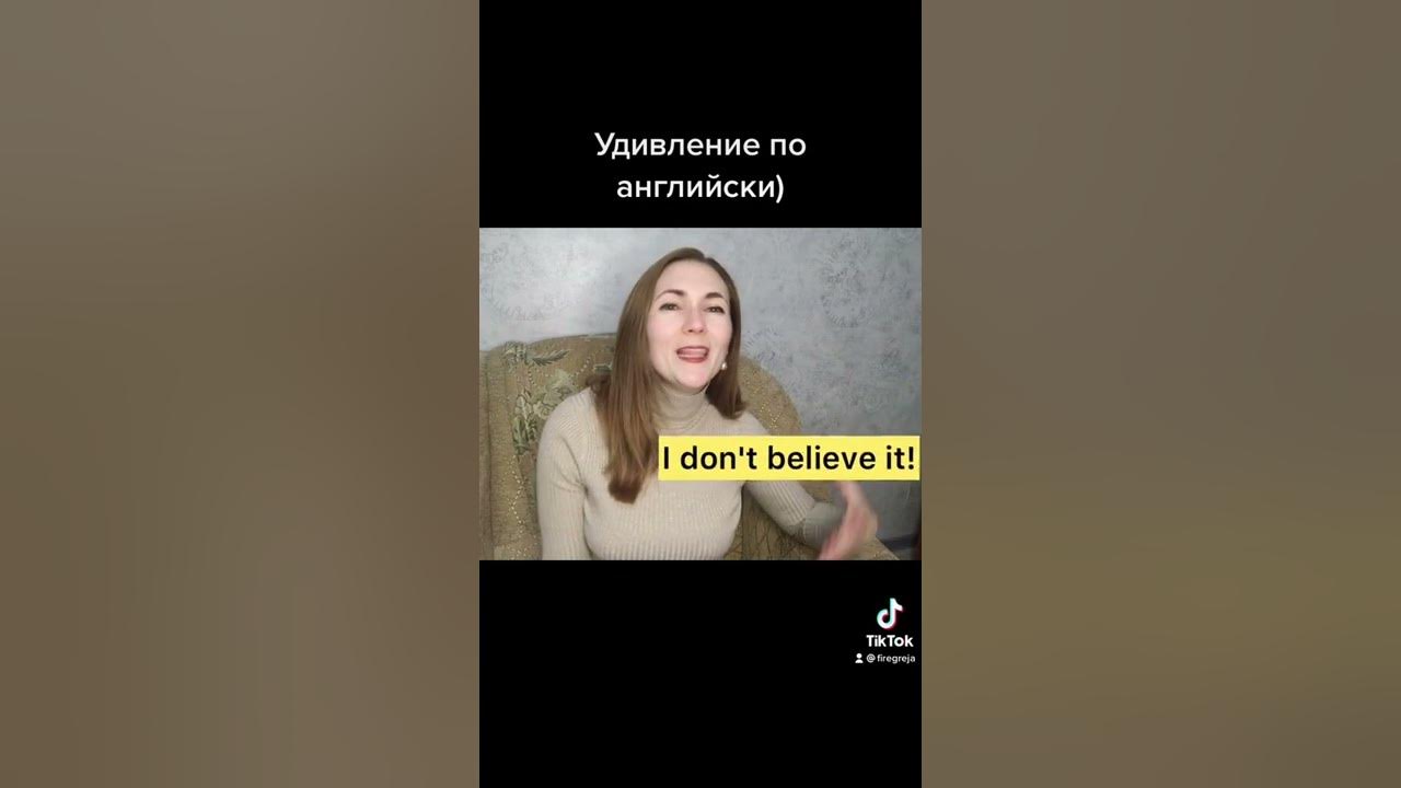 Удивлен на английском. Удивлен на английском