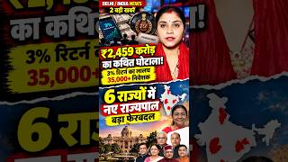 हर महीने 3% Return का लालच! ₹2,459 करोड़ के कथित घोटाले में ED की Chargesheet
