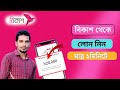 বিকাশ থেকে লোন নিন মাত্র 2 মিনিটে 2023 | বিকাশ লোন সহজে পাওয়ার উপায় | Bkash loan