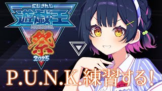 【#にじ遊戯王祭2025 】あの、このデッキ、めちゃくちゃ楽しい【にじさんじ/山神カルタ】