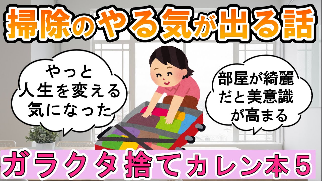 2ch掃除まとめ】ガラクタ捨てれば自分が見える・カレンキングストン
