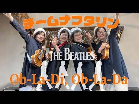 オブラディオブ