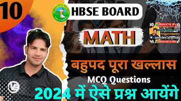 Class 10th math polynomial (बहुपद) mcq question 2023#hbse class 12th math paper solution 2023