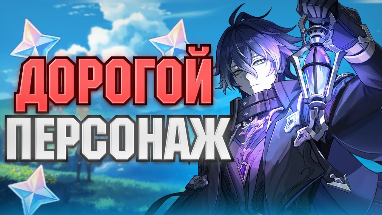 Стоит Ли Ф2П Игрокам Крутить Флинса? Геншин Импакт