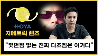 [백내장렌즈 고르기] 빛번짐 없는 다초점 렌즈를 고른다면 '지메트릭 렌즈'