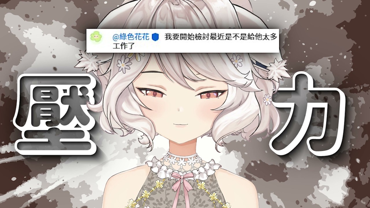 【瑪格麗特 · 諾爾絲 精華】知名VTuber疑似工作壓力太大...(X 縮圖