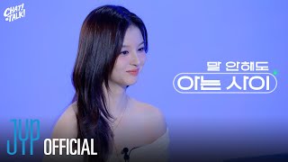 말 안해도 아는 사이 | ⌨️ CHAT! TALK! EP.03 | PICK NMIXX