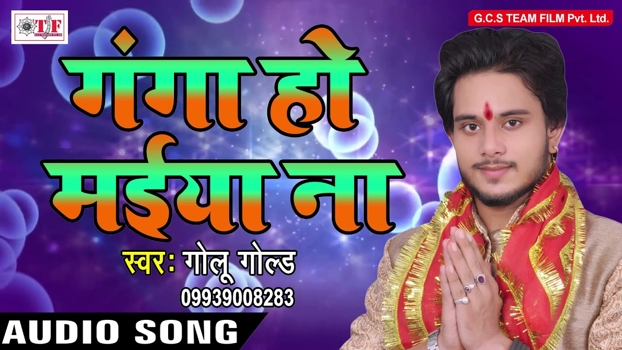 Golu Gold       Ganga Ho Maiya Na   Pujanawa Kala Maai Ke   Hit Bhojpuri Song 2017