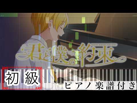君と僕の約束 (ピアノソロ譜) - るぅと(すとぷり)