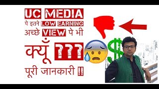 Reason of Low income in  UC news, follow the rule of UC media NEWS payment  Term . screenshot 4