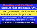 Jharkhand,LCMCH 2nd Round Revised MBBS allotment list published//sad news//cut off marks increases