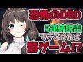お蜜、3連続脱出めざす。罰ゲーム?そんなの考えるだけ無駄だわ…!【Dead by Daylight】
