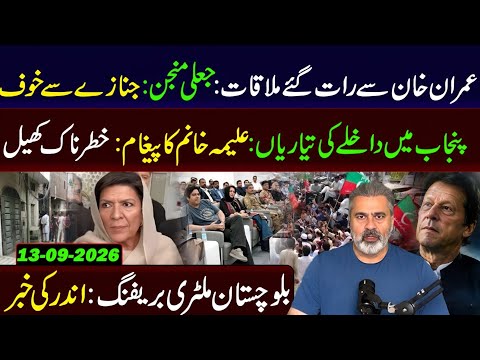 Who Met Imran Khan in Adiala? Aleema Khan Important Message || Imran Riaz Khan VLOG