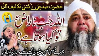 Naraz Allah Ko Kaise Raazi Karein 😔 How to Please Allah?😭 ناراض اللہ Maulana Abdul Hannan Siddiqui