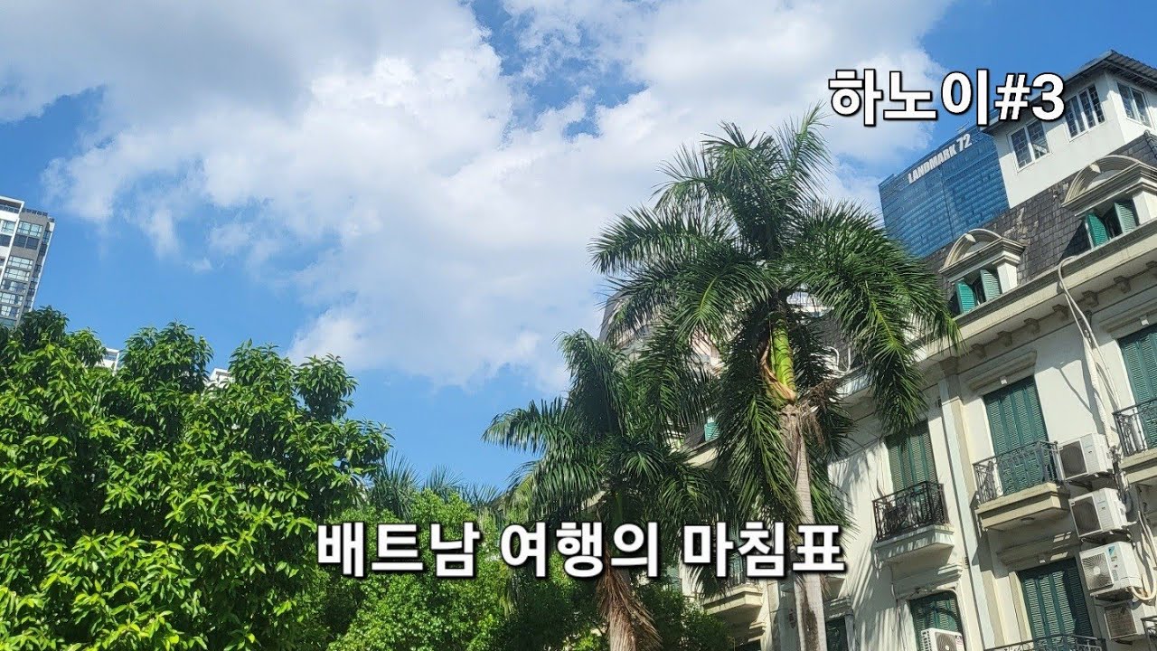 [베트남 하노이#3] 하노이 여행을 마치고(PCR, 비엣젯)