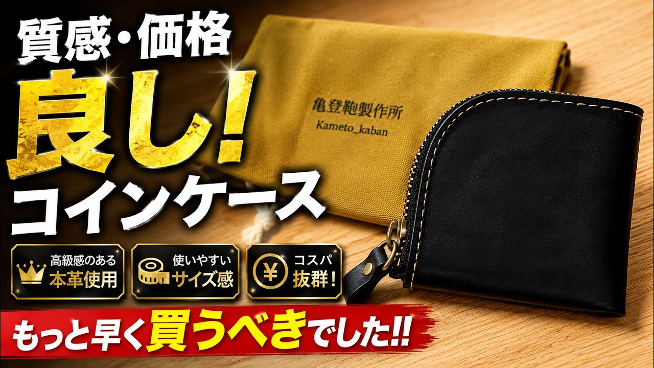 A Coin Case with Great Texture, Quality, and Price - YouTube