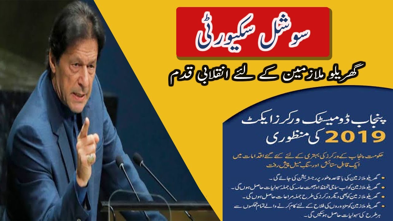 Social Security Punjab Domestic Workers Act 2019 Well Done Imran Khan