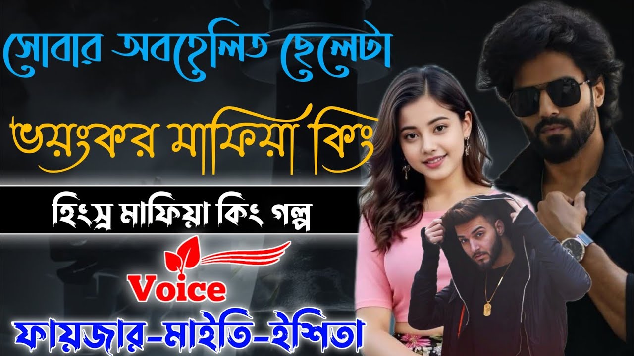 সোবার অবহেলিত ছেলেটা ভয়ংকর মাফিয়া কিং | সকল পর্ব | Full Part | @Fstory-officiall 