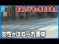 【事故】国道の横断歩道付近を歩行中の50代女性 軽自にはねられ意識不明の重体 石川・金沢市