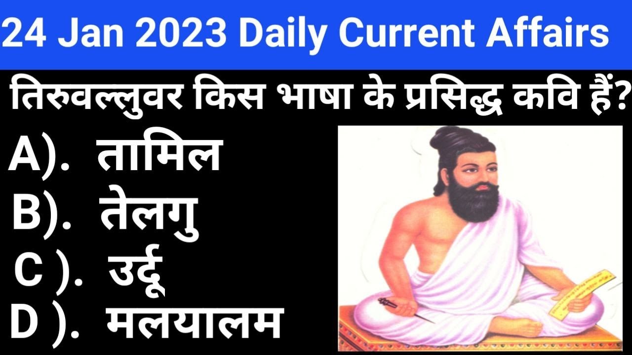 Best for daily Current Affairs| 24 Jan current affairs 2023 By Pradeep sir