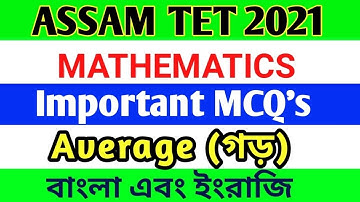 Assam TET 2021 | Mathematics | Average MCQs | Important MCQs | Probable MCQ