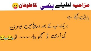 منہ پر ہر وقت کی لوڈ شیڈنگ اچھی نہیں لگتی | funny poetry lateefy in Urdu 😂 entertainment