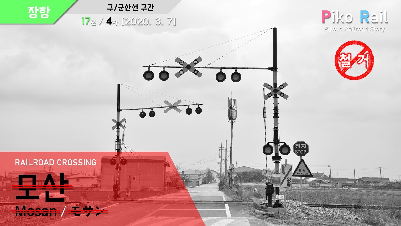 2020 3 7 Janghang Line Mosan R C Video 2020-3-7-janghang-line-mosan-r-c-video