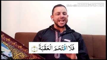 قراءه سوره البلد (الجزء الثاني)