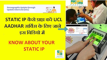 How To Know About Static IP For UCL Aadhar Demographic Update II CSC II जाने आपका  Static IP II