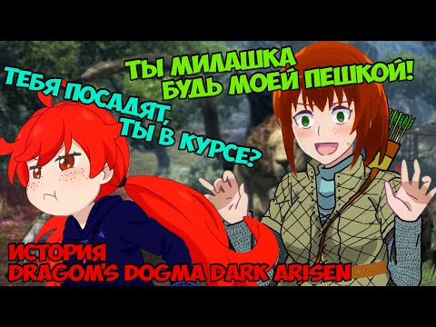 Как я поиграл в Dragon's Dogma: Dark Arisen!