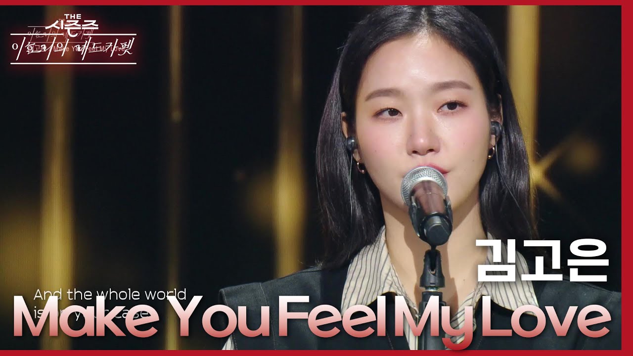    Make You Feel My Love      KBS 240216 