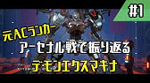 攻略 デモンエクスマキナ 発売1周年記念 アップデート アプデ来たぞー エクリプスw ミアレピーダ Daemonxmachina Youtube 攻略 デモンエクスマキナ 発売1周年記念 アップデート アプデ来たぞー エクリプスw ミアレピーダ Daemonxmachina Youtube