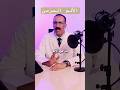 ألمك ما اختفى قد يكون ألم ا مزمن ا اعرف أكثر الآن
