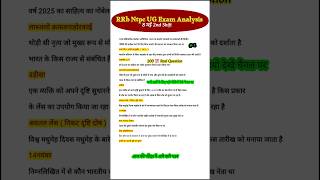 Railway Ntpc UG Exam Analysis 2nd Shift 08 May | Today Rrb Ntpc UG Exam Review 2nd Shift #ntpc