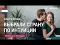 Амстердам без туристов, почему IT, как удачно купить квартиру