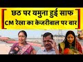 Delhi की CM Rekha Gupta ने वासुदेव घाट पर Chhath Puja की तैयारी का जायजा लिया | Hindi News