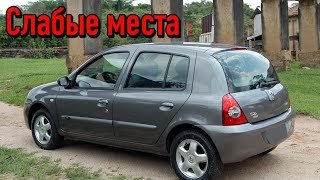 Renault Clio II недостатки авто с пробегом | Минусы и болячки Рено Клио 2