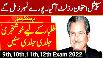 Breaking News!10th class,12th class special exam 2021-9th class,11th class special exam 2021 result