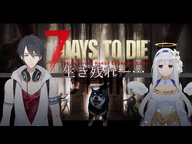 【7DTD】ふーん。ゾンビですか。しばが一番強いですけど。【#袖無しブラックリリィ】のサムネイル