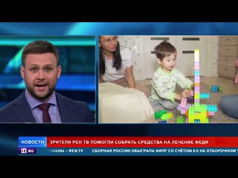 Зрители РЕН ТВ помогли маленькому Феде "с половиной сердца"