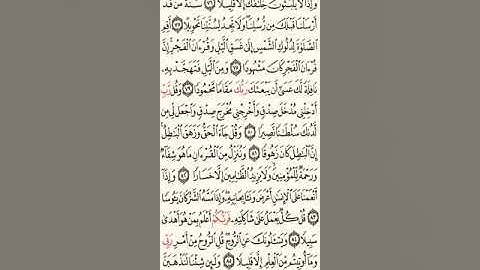 سورة الإسراء من الآية ٧٦ إلى الآية ٨٦ الشيخ إبراهيم الازهري