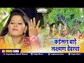 #Video || #Poonam Sharma | कईसन बाड़े लछमण देवरवा | Original Song | Super Hit Ram Bhajan