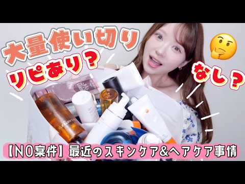 [Massive Haul] I Used It All! Honest Reviews: Would I Repurchase? Recent Skincare & Haircare [Not...