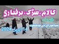 Kalam road and weather condition kalamsnowfall 14 april