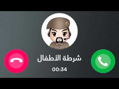 تطبيق شرطة الاولاد 2025