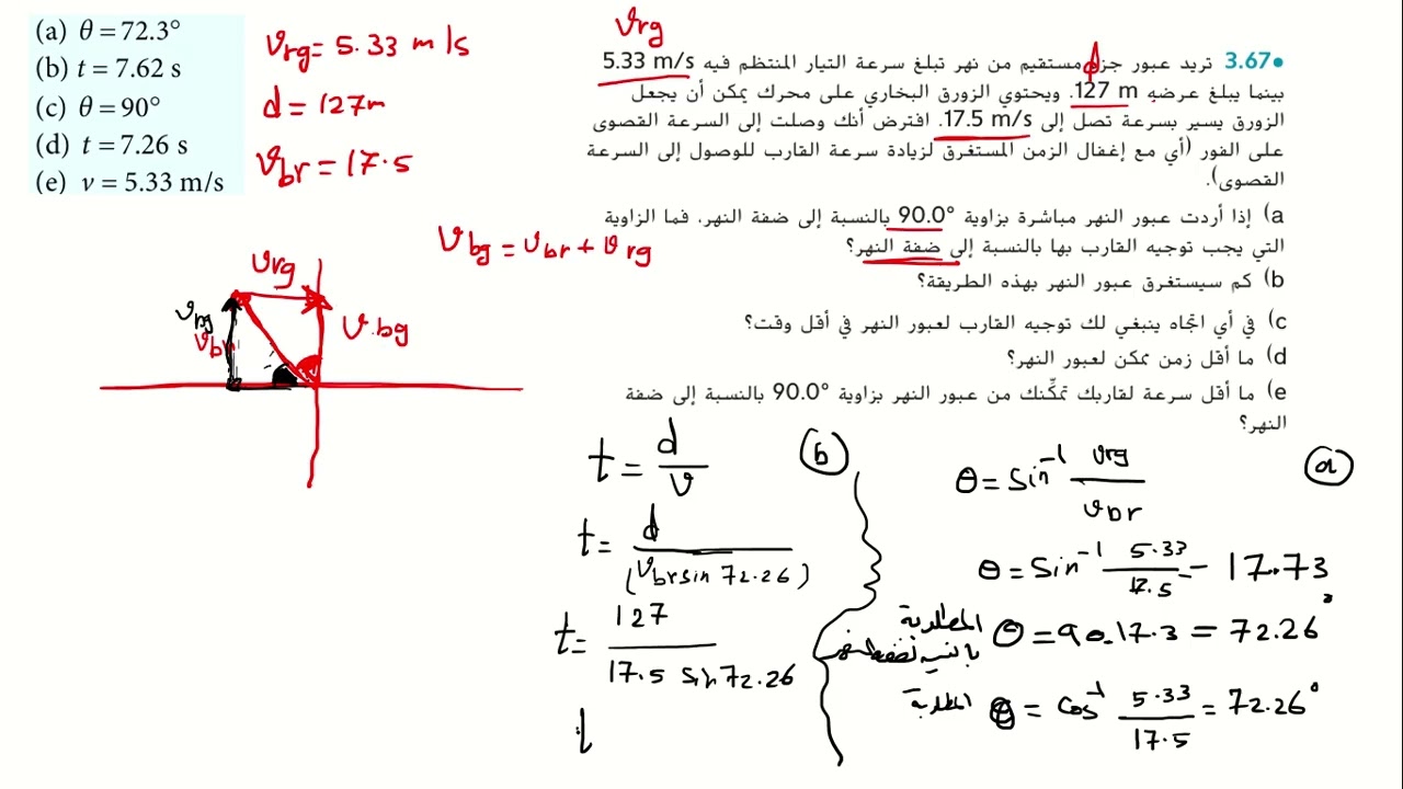 شرح حل السؤال 66و67و68و69 من اسئلة الحركة النسبية للصف الحادي عشر المتقدم فصل اول