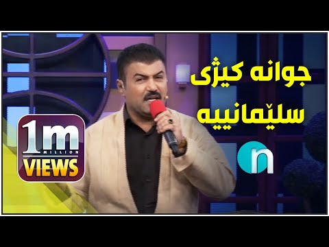 هەرچی کچی سلێمانییە لەم گۆرانیەی عەتا عەزیزی ناوی هات