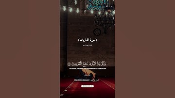 ﴿سورة الذاريات﴾القارئ سعود الشريم 🎙️ ♥️