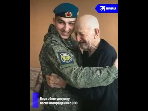 Дедушка со слезами на глазах встретил внука с СВО - YouTube