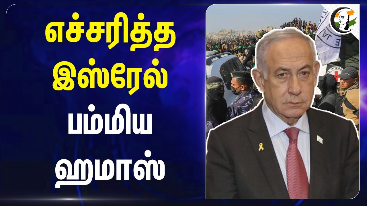 எச்சரித்த Isreal.. பம்மிய Hamas.. | Netanyahu | Gaza war | Palestine | Isreal